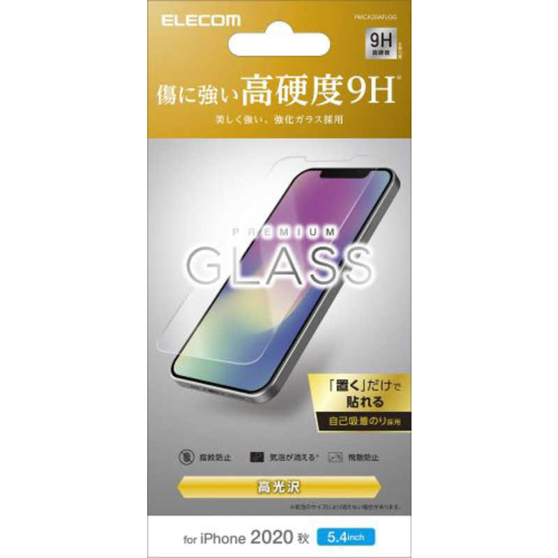 エレコム　ELECOM エレコム　ELECOM iPhone 12 mini 5.4インチ対応 ガラスフィルム 0.33mm PMCA20AFLGG PMCA20AFLGG