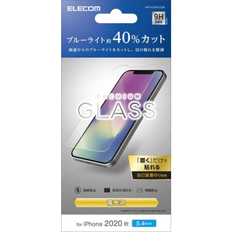 エレコム　ELECOM エレコム　ELECOM iPhone 12 mini 5.4インチ対応 ガラスフィルム 0.33mm ブルーライトカット PMCA20AFLGGBL PMCA20AFLGGBL