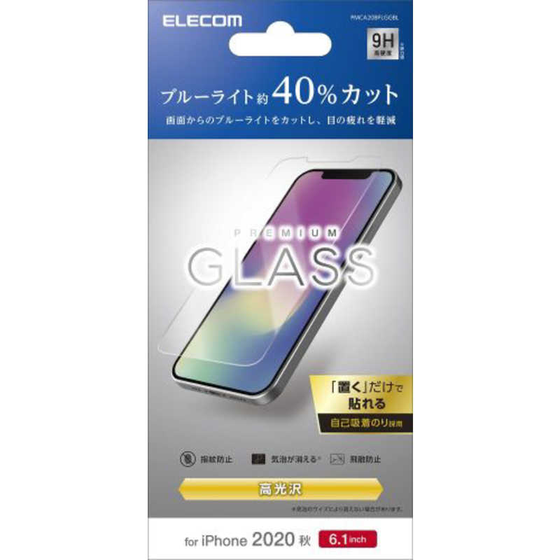 エレコム　ELECOM エレコム　ELECOM iPhone 12 12 Pro 6.1インチ対応 ガラスフィルム 0.33mm ブルーライトカット PMCA20BFLGGBL PMCA20BFLGGBL