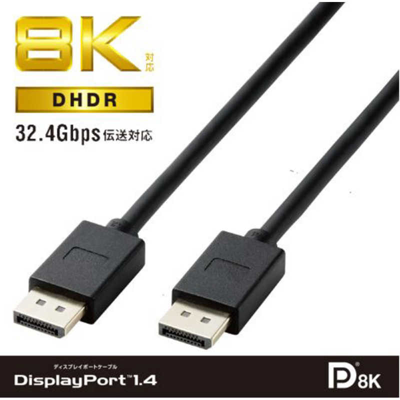 エレコム　ELECOM エレコム　ELECOM DisplayPort ケーブル/ver1.4対応/8K対応/2.0m/ブラック CAC-DP1420BK2 CAC-DP1420BK2