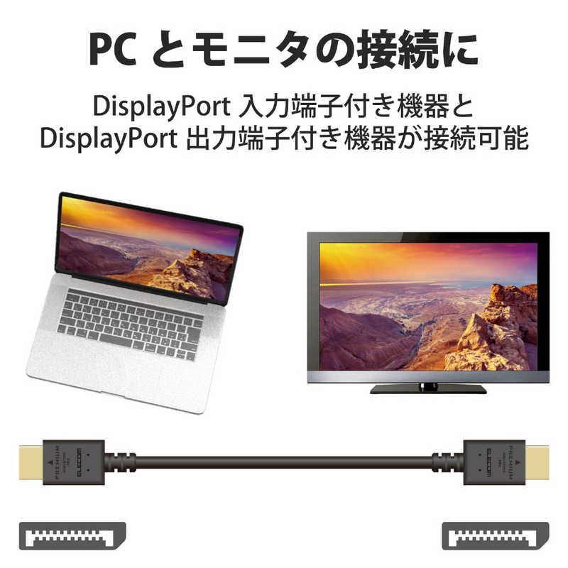 エレコム　ELECOM エレコム　ELECOM DisplayPort ケーブル/ver1.4対応/8K対応/2.0m/ブラック CAC-DP1420BK2 CAC-DP1420BK2