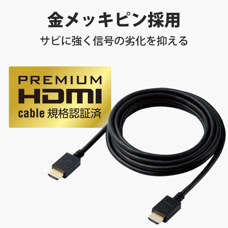 エレコム　ELECOM エレコム　ELECOM HDMIケーブル Premium HDMI ブラック [3m /HDMI⇔HDMI /スタンダードタイプ /4K対応] CAC-HDP30BK CAC-HDP30BK