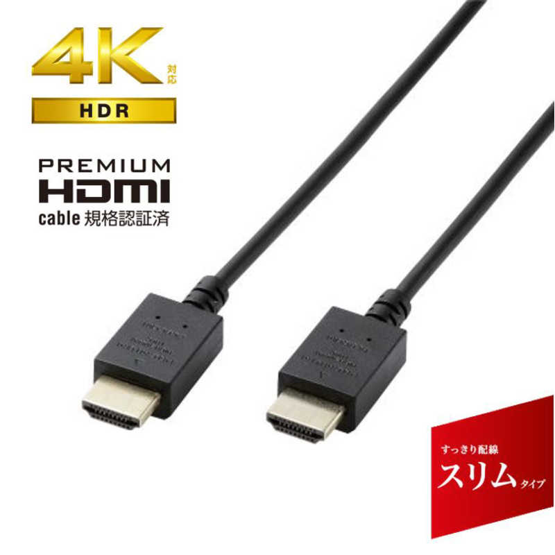 エレコム　ELECOM エレコム　ELECOM HDMIケーブル Premium HDMI ブラック [1m /HDMI⇔HDMI /スリムタイプ /4K対応] CAC-HDPS10BK CAC-HDPS10BK