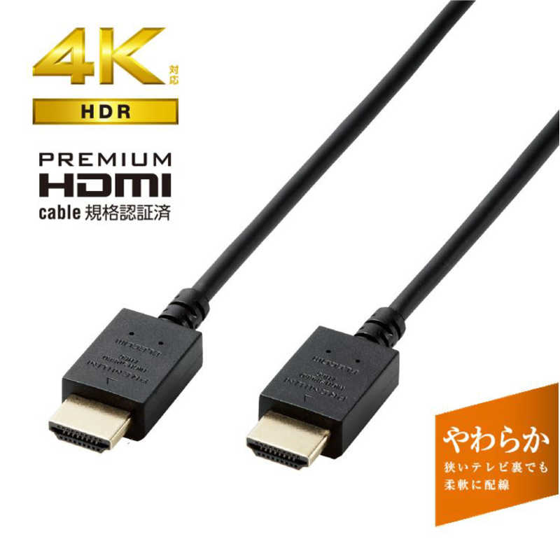 エレコム　ELECOM エレコム　ELECOM HDMIケーブル Premium HDMI ブラック [1.5m /HDMI⇔HDMI /スタンダードタイプ /4K対応] CAC-HDPY15BK CAC-HDPY15BK
