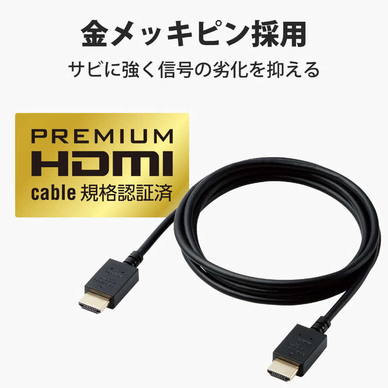 エレコム　ELECOM エレコム　ELECOM HDMIケーブル Premium HDMI ブラック [1.5m /HDMI⇔HDMI /スタンダードタイプ /4K対応] CAC-HDPY15BK CAC-HDPY15BK