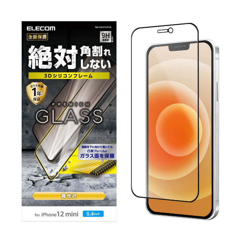 エレコム　ELECOM エレコム　ELECOM iPhone 12 mini 5.4インチ対応 ガラスフィルム 0.33mm シリコンフレーム PM-A20AFLGFSB PM-A20AFLGFSB
