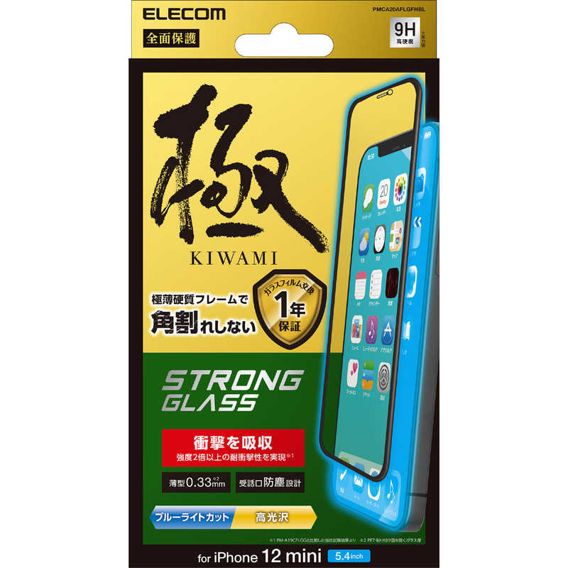エレコム　ELECOM エレコム　ELECOM iPhone 12 mini ガラスフィルム 超強化 0.33mm 硬質フレーム 防塵プレート ブルーライトカット PMCA20AFLGFHBL PMCA20AFLGFHBL
