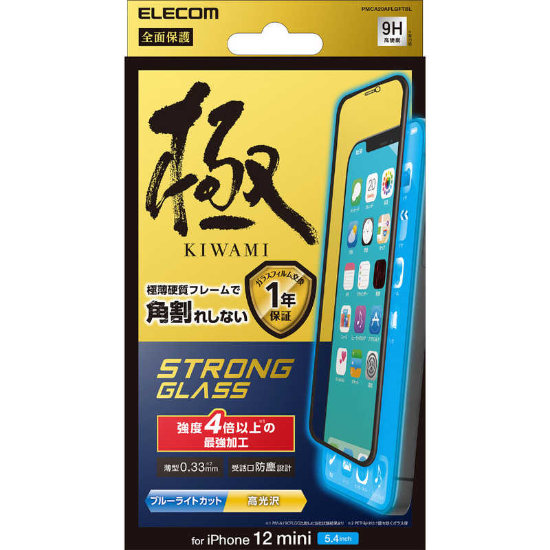 エレコム　ELECOM エレコム　ELECOM iPhone 12 mini ガラスフィルム 超強化 エッジ強化 0.33mm 硬質フレーム PMCA20AFLGFTBL PMCA20AFLGFTBL