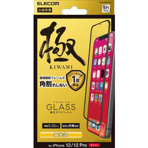 エレコム　ELECOM iPhone 12 Pro ガラスフィルム 0.33mm 硬質フレーム 防塵プレート PMCA20BFLGFG