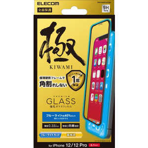 エレコム　ELECOM iPhone 12 Pro ガラスフィルム 0.33mm 硬質フレーム 防塵プレート ブルーライトカット PMCA20BFLGFGBL