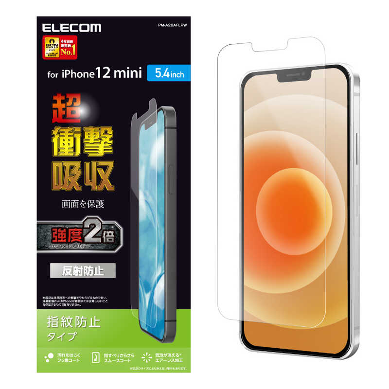 エレコム　ELECOM エレコム　ELECOM iPhone 12 mini 5.4インチ対応 フィルム 超衝撃吸収 指紋防止 反射防止 PM-A20AFLPW PM-A20AFLPW