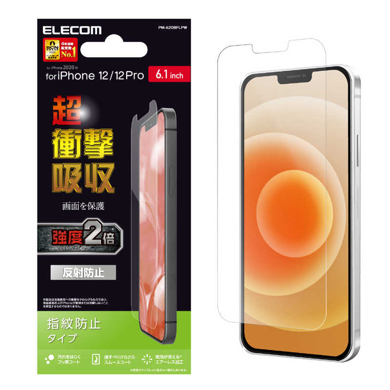 エレコム　ELECOM エレコム　ELECOM iPhone 12 12 Pro 6.1インチ対応 フィルム 超衝撃吸収 指紋防止 反射防止 PM-A20BFLPW PM-A20BFLPW