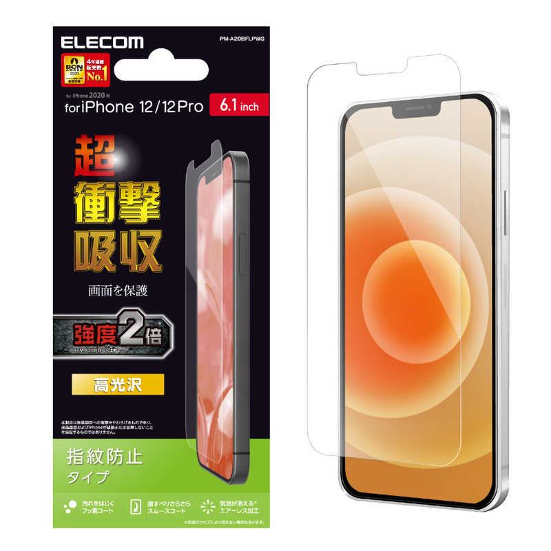 エレコム　ELECOM エレコム　ELECOM iPhone 12 12 Pro 6.1インチ対応 フィルム 超衝撃吸収 指紋防止 高光沢 PM-A20BFLPWG PM-A20BFLPWG