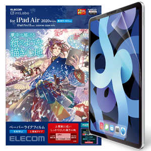 エレコム　ELECOM iPad Air10.9インチ(第4世代) ペｰパｰライク 上質紙タイプ TB-A20MFLAPL