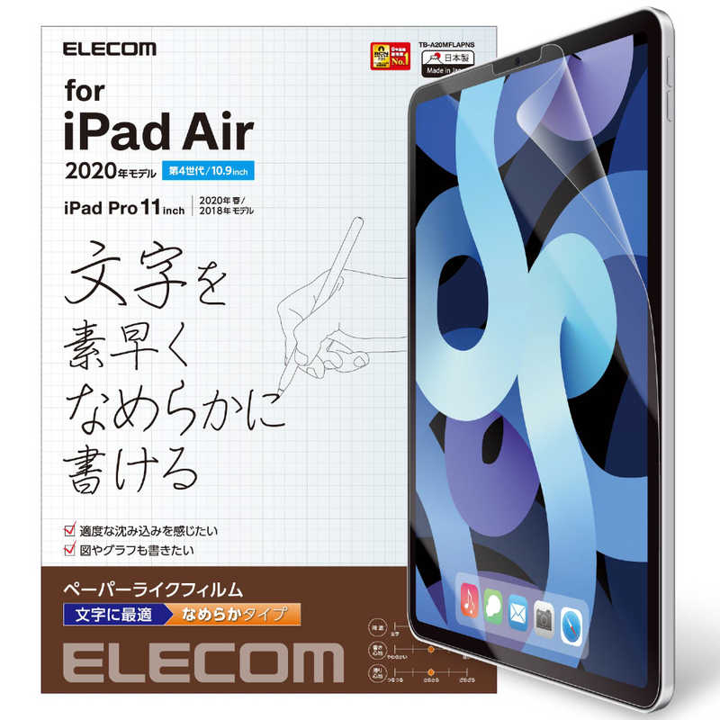 エレコム　ELECOM エレコム　ELECOM iPad Air10.9インチ(第4世代) フィルム 文字用 なめらか TB-A20MFLAPNS TB-A20MFLAPNS