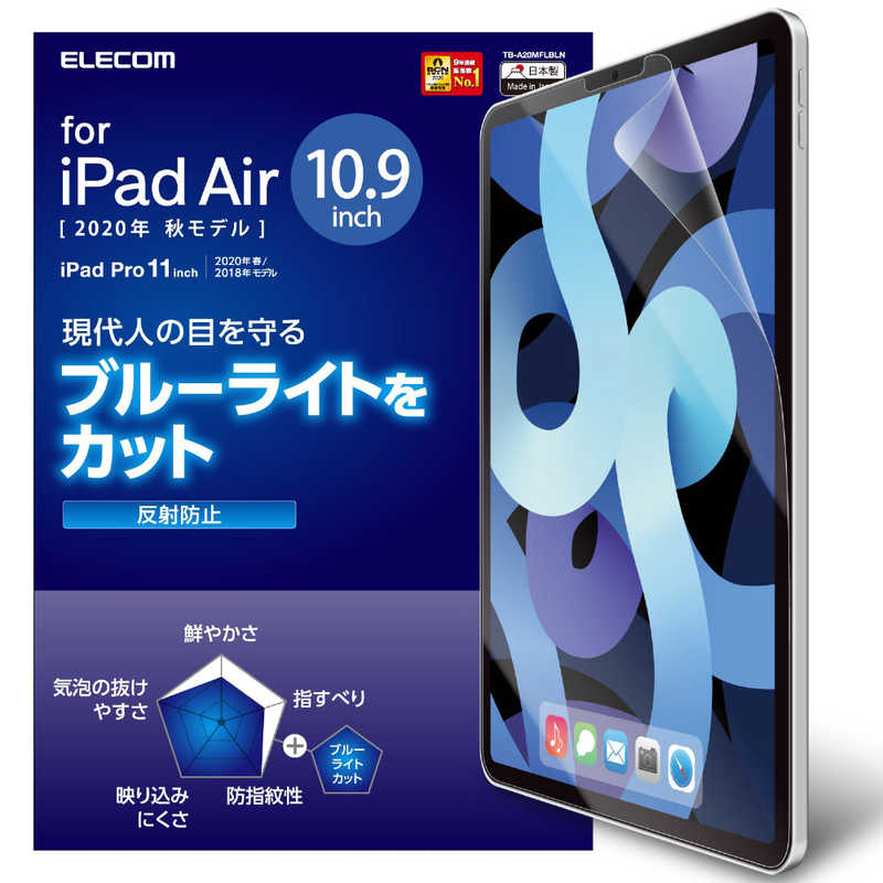 エレコム　ELECOM エレコム　ELECOM iPad Air10.9インチ(第4世代) ブルーライトカット 反射防止 TB-A20MFLBLN TB-A20MFLBLN