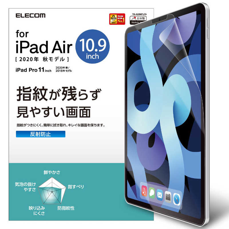 エレコム　ELECOM エレコム　ELECOM iPad Air10.9インチ(第4世代) 防指紋 反射防止 TB-A20MFLFA TB-A20MFLFA