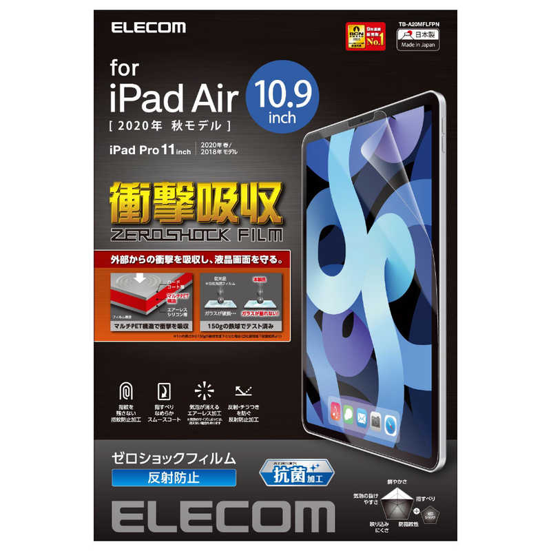 エレコム　ELECOM エレコム　ELECOM 10.9インチ iPad Air(第4世代)､11インチ iPad Pro(第2/1世代)用 反射防止フィルム 衝撃吸収 TB-A20MFLFPN TB-A20MFLFPN