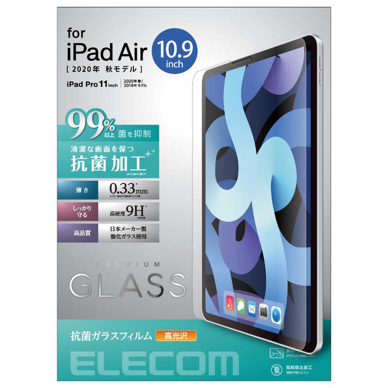 エレコム　ELECOM エレコム　ELECOM iPad Air10.9インチ(第4世代) ガラスフィルム 0.33mm 抗菌 TB-A20MFLGGPV TB-A20MFLGGPV