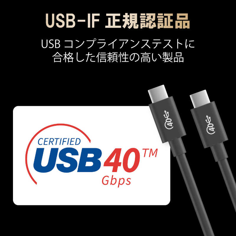 エレコム　ELECOM エレコム　ELECOM USB4ケーブル/C-Cタイプ/認証品/PD対応/40Gbps/0.8m/ブラック USB4-CC5P08BK USB4-CC5P08BK