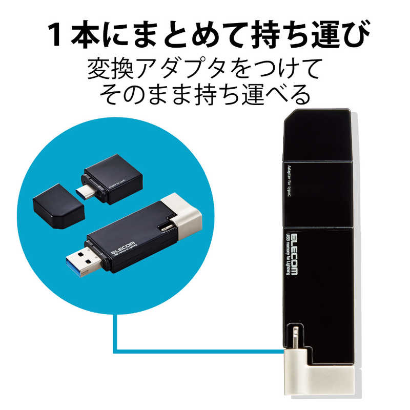 エレコム　ELECOM エレコム　ELECOM LightningUSBメモリ USB3.2(Gen1) USB3.0対応 32GB Type-C変換アダプタ付 ブラック MF-LGU3B032GBK MF-LGU3B032GBK