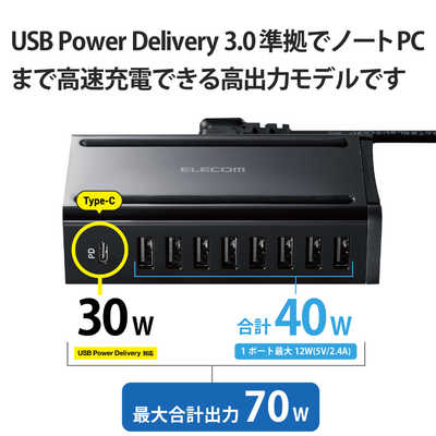 エレコム USB コンセント 充電器 合計70W EC-ACD05BK 卓上多ポートAC充電器(USB PD30W＋40W⁄C×1＋A×8) - EC-ACD05BK