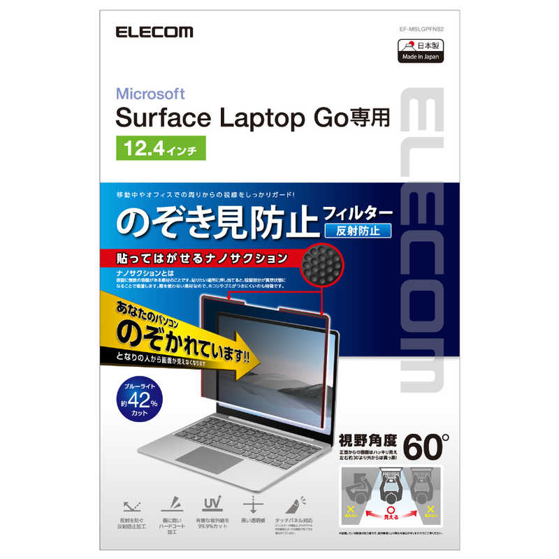 エレコム　ELECOM エレコム　ELECOM Surface Laptop Go用/のぞき見防止フィルタ/ナノサクション EF-MSLGPFNS2 EF-MSLGPFNS2