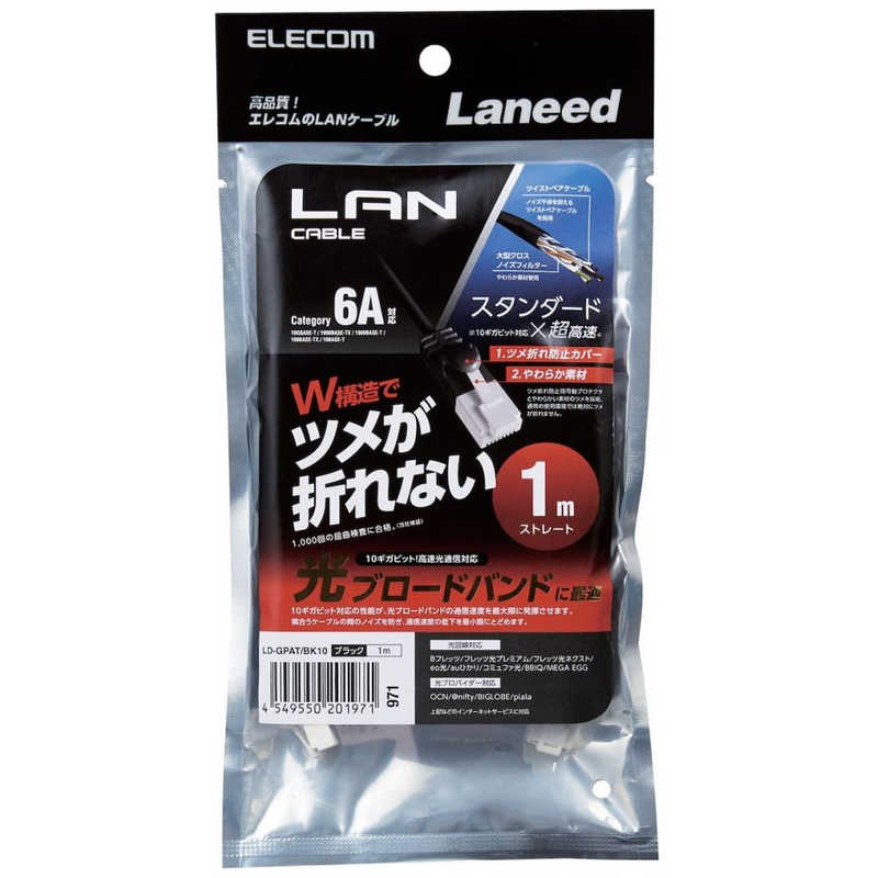 エレコム　ELECOM エレコム　ELECOM LANケーブル ブラック [1m /カテゴリー6A /スタンダード] LD-GPAT/BK10 LD-GPAT/BK10