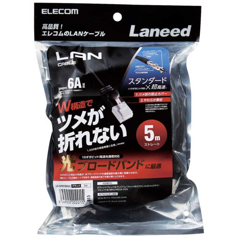 エレコム　ELECOM エレコム　ELECOM LANケーブル ブラック [5m /カテゴリー6A /スタンダード] LD-GPAT/BK50 LD-GPAT/BK50