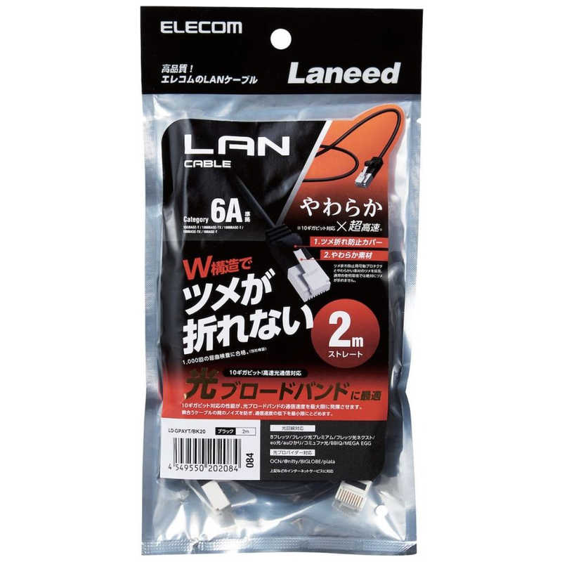 エレコム　ELECOM エレコム　ELECOM LANケーブル ブラック [2m /カテゴリー6A /スタンダード] LD-GPAYT/BK20 LD-GPAYT/BK20