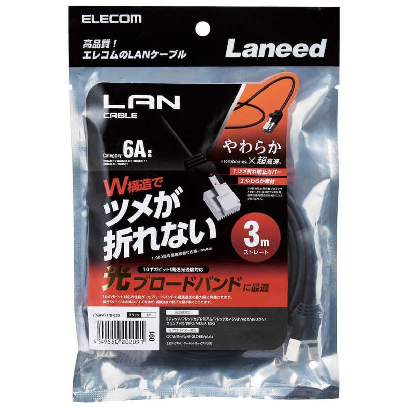 エレコム　ELECOM エレコム　ELECOM LANケーブル ブラック [3m /カテゴリー6A /スタンダード] LD-GPAYT/BK30 LD-GPAYT/BK30