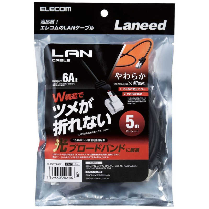 エレコム　ELECOM エレコム　ELECOM LANケーブル ブラック [5m /カテゴリー6A /スタンダード] LD-GPAYT/BK50 LD-GPAYT/BK50