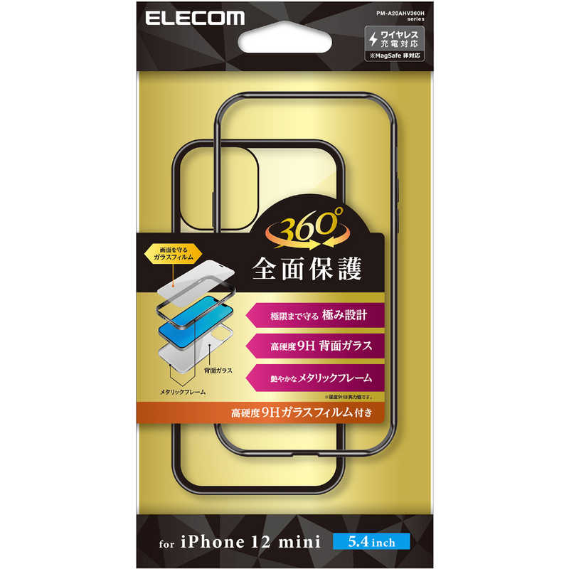 エレコム　ELECOM エレコム　ELECOM iPhone 12 mini ハイブリッドケース 360度保護 ガラス メタリック ブラック PM-A20AHV360HBK PM-A20AHV360HBK