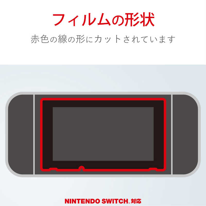 エレコム　ELECOM エレコム　ELECOM Nintendo Switch用 抗菌・ブルーライトカットフィルム GMNS20FLHYABL  