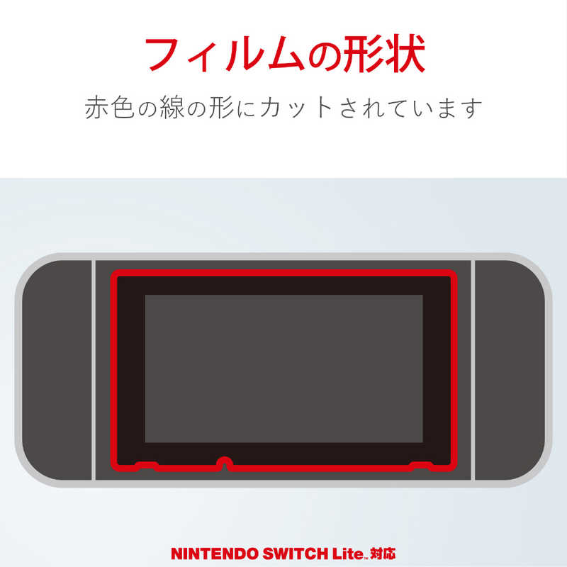 エレコム　ELECOM エレコム　ELECOM Nintendo Switch Lite用 抗菌・BLカットフィルム GMNSL20FLHYABL  