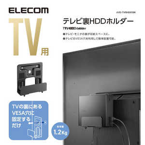 ＜コジマ＞ エレコム ELECOM TV用アクセサリ TV裏収納HDDホルダー ブラック ブラック AVDTVRHD01BK画像