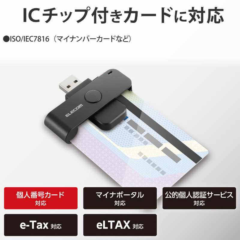 エレコム　ELECOM エレコム　ELECOM 接触式ICカードリーダライタ マイナンバーカード対応 直挿しタイプ ブラック [対応] MR-ICD102BK MR-ICD102BK