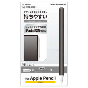 エレコム ELECOM アップルペンシル専用(第2世代)/細軸/スリムグリップ/ケース TB-APE2CNBSBK エレコム ELECOM アップルペンシル専用(第2世代)/細軸/スリムグリップ/ケース TB-APE2CNBSBK