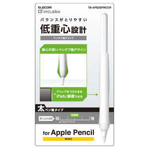 エレコム　ELECOM アップルペンシル専用(第2世代)/太軸/ペンタブ風グリップ TB-APE2GFWCCR