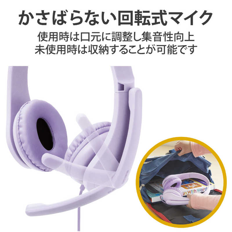 エレコム　ELECOM エレコム　ELECOM ヘッドセット こども専用 [φ3.5mmミニプラグ /両耳 /ヘッドバンドタイプ] HS-KD01TPL パープル HS-KD01TPL パープル