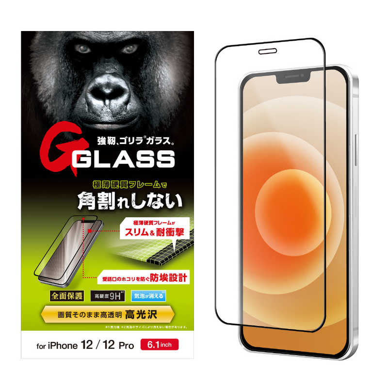エレコム　ELECOM エレコム　ELECOM iPhone 12 iPhone 12 Pro ガラスフィルム ゴリラ 0.33mm 硬質フレーム 防塵プレート PM-A20BFLGOF PM-A20BFLGOF