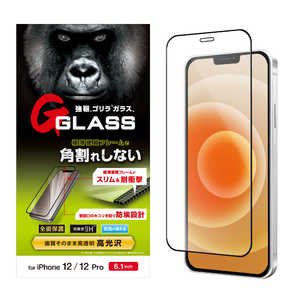 エレコム　ELECOM iPhone 12 iPhone 12 Pro ガラスフィルム ゴリラ 0.33mm 硬質フレーム 防塵プレート PM-A20BFLGOF