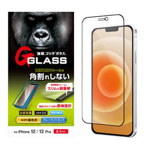エレコム　ELECOM iPhone 12 iPhone 12 Pro ガラスフィルム ゴリラ 0.33mm 硬質フレーム 防塵プレート ブルーライトカット PM-A20BFLGOFBL