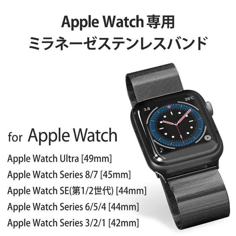 エレコム　ELECOM エレコム　ELECOM Apple Watch バンド Series 7/6/5/4/3/2/1、SE対応 45mm 44mm 42mm バンド ステンレス ミラネーゼタイプ サイズ調整可能 ブラック AW-44BDSSMBK AW-44BDSSMBK