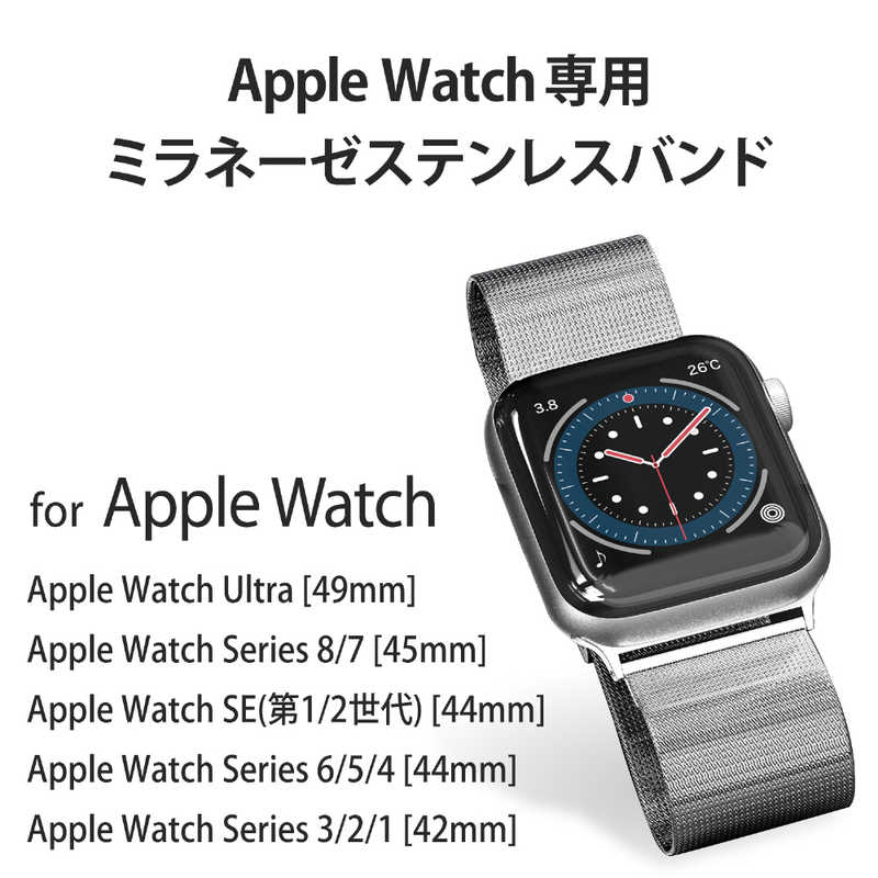 エレコム　ELECOM エレコム　ELECOM Apple Watch バンド Series 7/6/5/4/3/2/1、SE対応 45mm 44mm 42mm バンド ステンレス ミラネーゼタイプ サイズ調整可能 シルバー AW-44BDSSMSV AW-44BDSSMSV