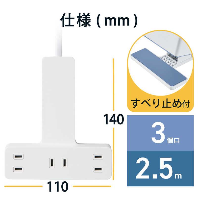 エレコム　ELECOM エレコム　ELECOM クリップタップ/雷サージ付/3個口/2.5m ホワイト T-KF03-2325WH T-KF03-2325WH