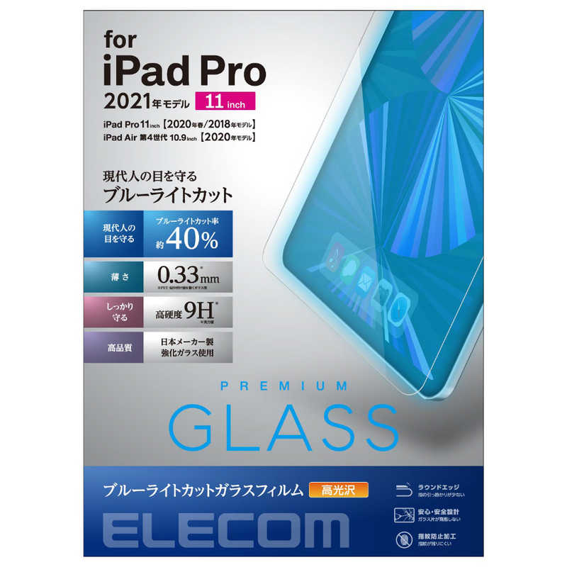 エレコム　ELECOM エレコム　ELECOM 11インチ iPad Pro（第3/2/1世代）10.9インチ iPad Air（第5/4世代）用 保護フィルム TB-A21PMFLGGBL TB-A21PMFLGGBL
