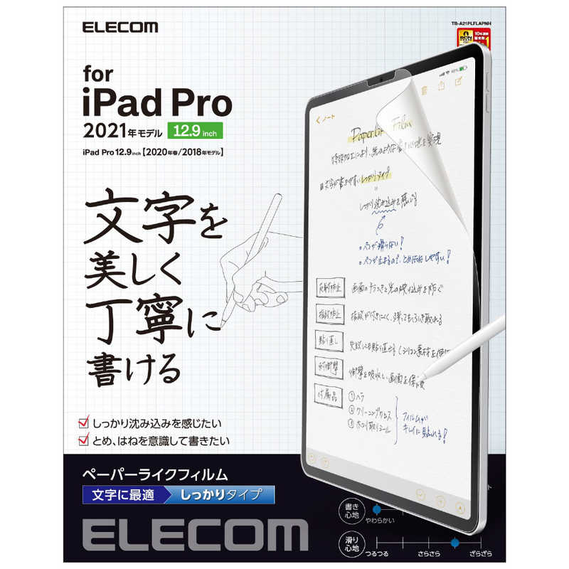 エレコム　ELECOM エレコム　ELECOM 12.9インチ iPad Pro用 保護フィルム ペーパーライク/マット/文字用/しっかり TB-A21PLFLAPNH TB-A21PLFLAPNH