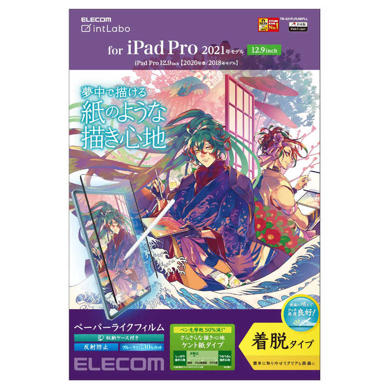 エレコム　ELECOM エレコム　ELECOM エレコム iPad Pro 12.9 ( 第5世代 )  ライク ペーパーテクスチャフィルム 反射防止 ケント紙タイプ 着脱式 TB-A21PLFLNSPLL TB-A21PLFLNSPLL