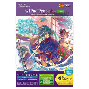 エレコム　ELECOM エレコム iPad Pro 12.9 ( 第5世代 )  ライク ペーパーテクスチャフィルム 反射防止 ケント紙タイプ 着脱式 TB-A21PLFLNSPLL